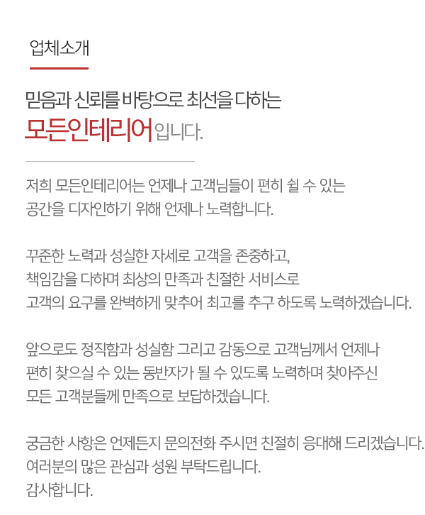 모든인테리어_내용