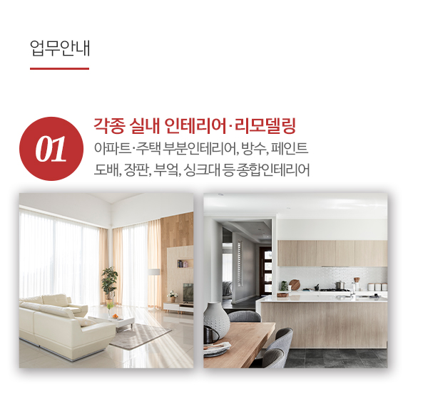 모든인테리어_내용